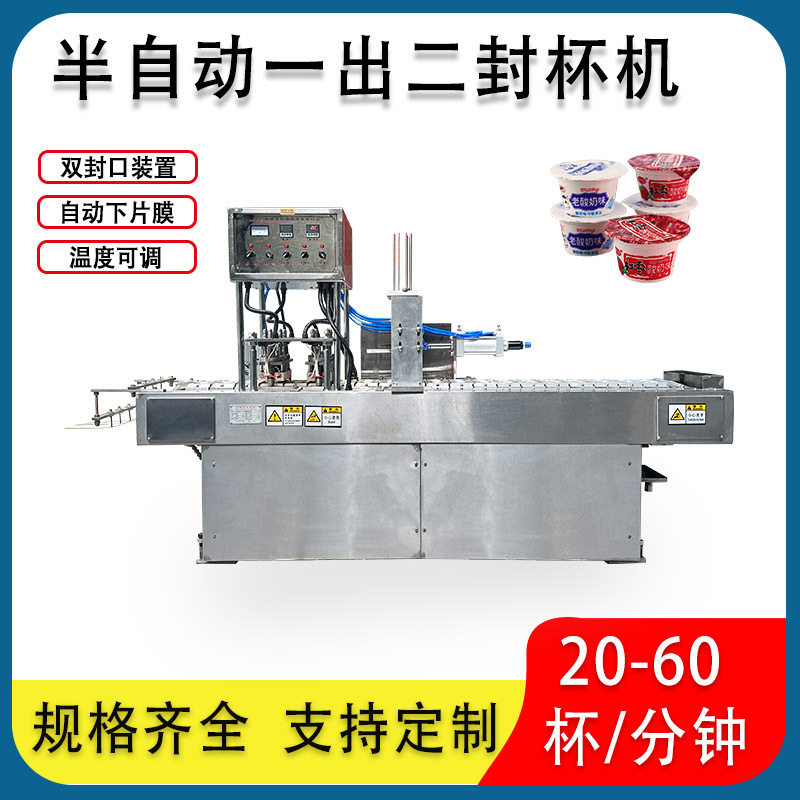 酸奶蜂蜜化妆品酱料膏液体自动灌装塑料杯子封口机非标定制,五金/工具,其他包装设备,淘宝优惠券,粉丝福利购,淘宝优惠卷