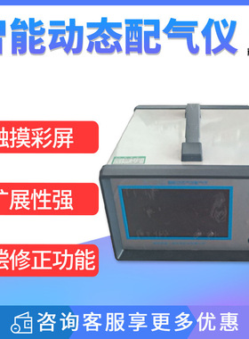 智能动态配气仪 JH-2070 稀释校准各种气体分析仪及其气体传感器
