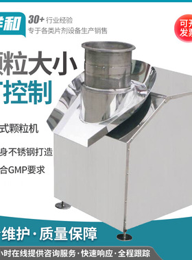 ZL-300旋转式颗粒机 工业实验室用小型旋转式制粒机厂家