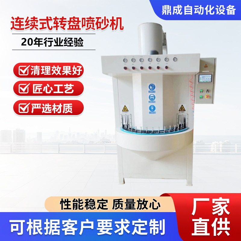 自动喷砂机铝管保温杯五金件多工位转盘式喷砂机金属表面处理设备