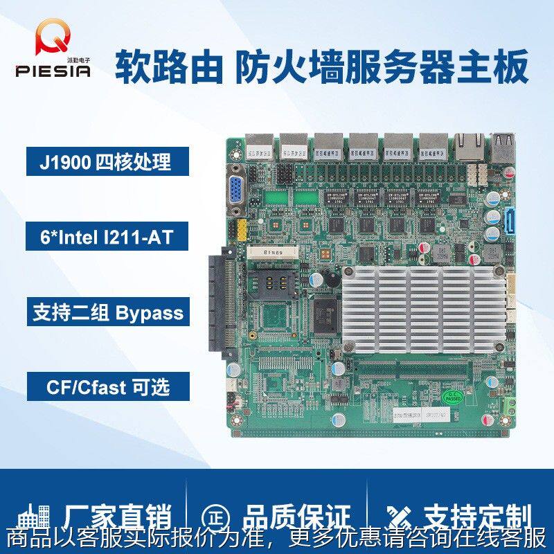 工控主板1800 1900工业防火墙软路由交换机堡垒机