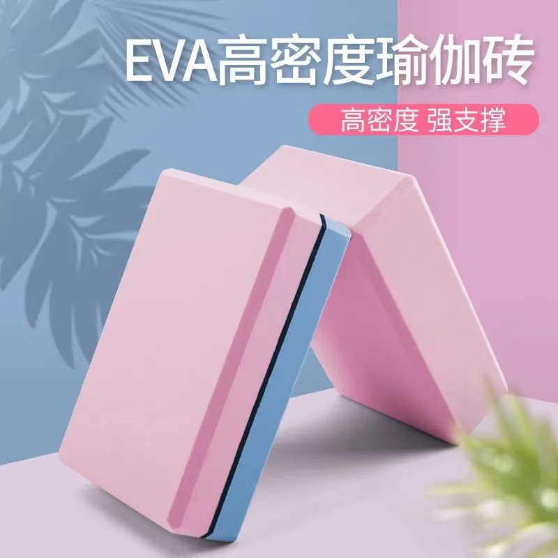 EVA高密度瑜伽砖专业版