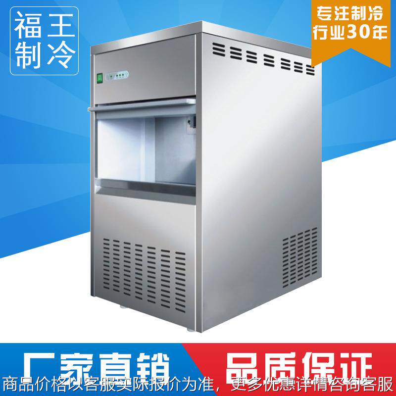 厂家供应全自动商用雪花制冰机日产量70公斤生物医学制冷器设备