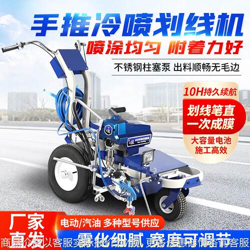 冷喷划线机道路马路小区停车场学校画线驾校油漆划线标线机画线车
