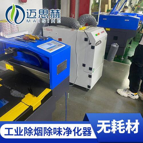 切激光割亚除力皮革臭烟克雾净化器工业烟尘237异味过滤环保设备
