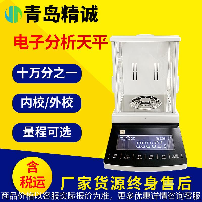 十万分之一电子分析天平 高精密实验室测量分析天平0.01mg电子秤