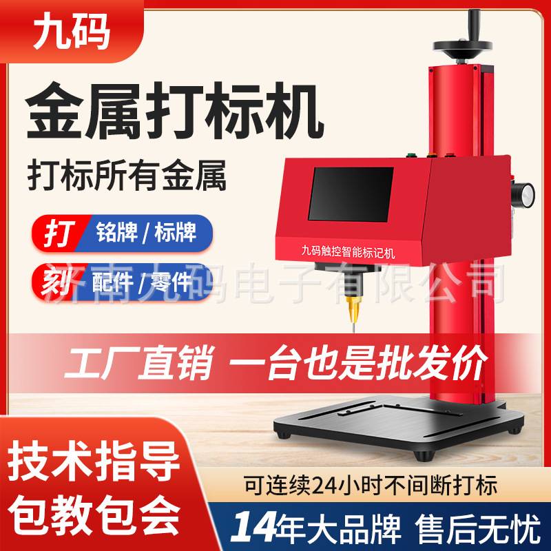 九码气动打标机金属标牌铝牌铭牌不锈钢打印机打码喷码机高效便携