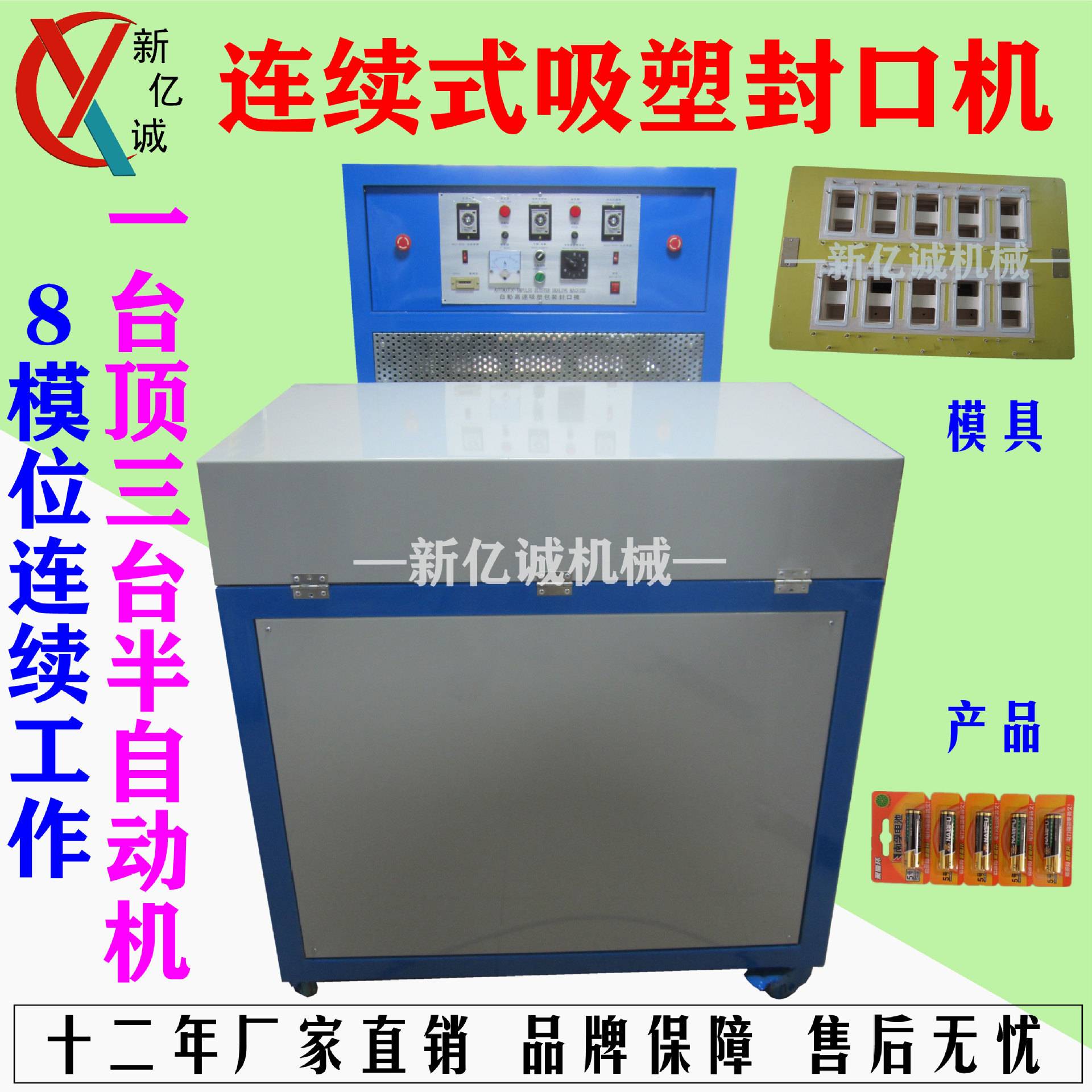 雨刮器无骨雨刷8工位链条连续式高速自动吸塑热压封口机