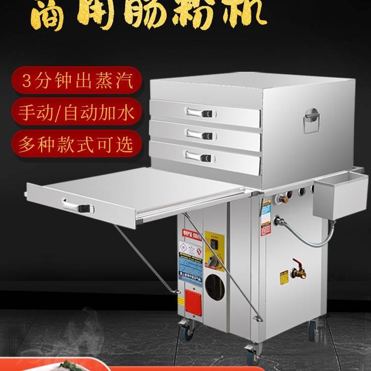 广东石磨肠粉机商用抽屉式摆摊燃气防干烧一抽一份蒸包炉蒸汽炉