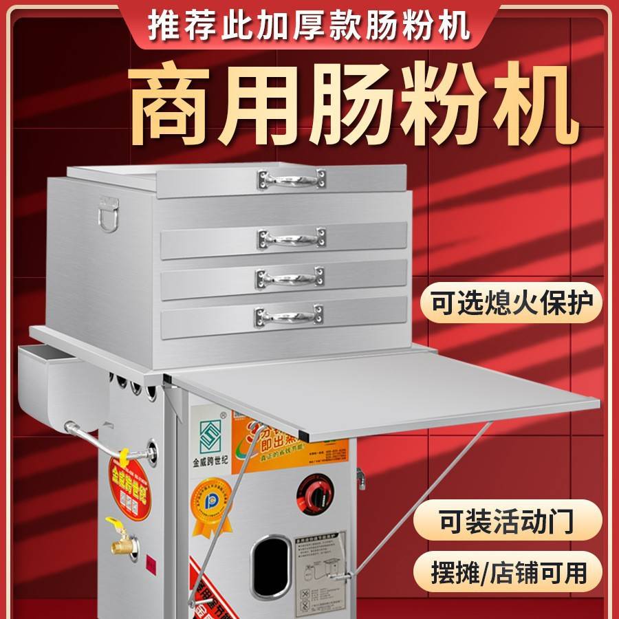 金威石磨肠粉机商用摆摊店铺熄火保护蒸炉燃气蒸箱抽屉式蒸盘专用