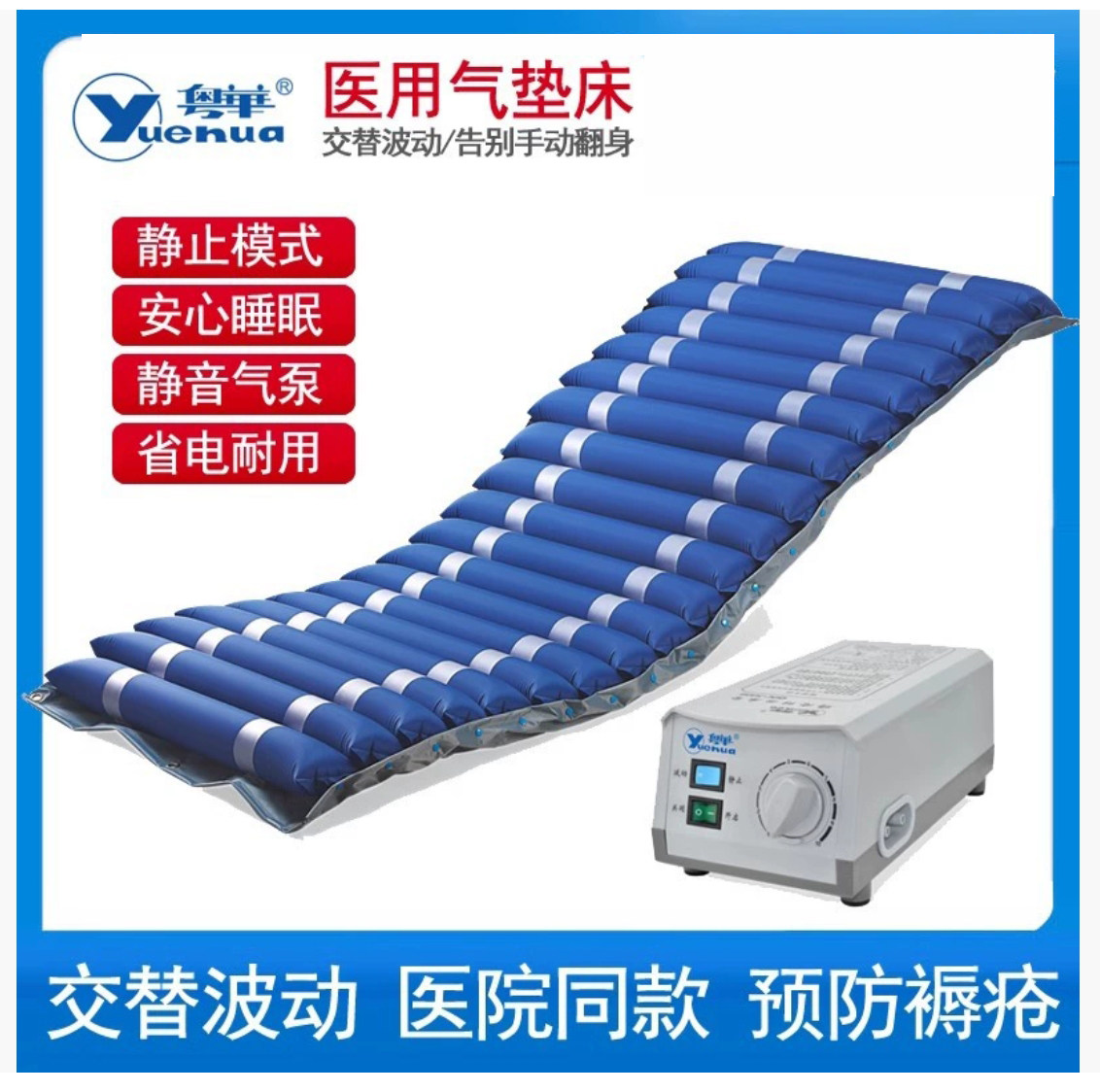 粤华防褥疮垫医用充气床垫老人瘫痪长期卧床防压疮气床垫QDC-300B