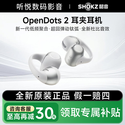 SHOKZ韶音OpenDots2耳夹式蓝牙耳机无线运动挂耳长续航