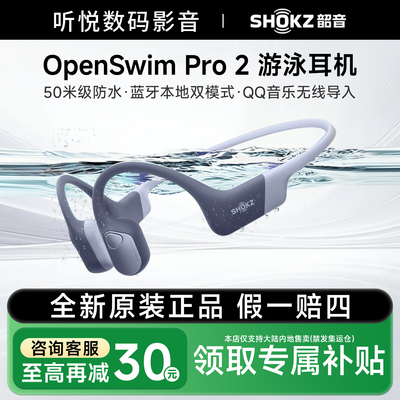 SHOKZ韶音OpenSwim Pro2骨传导耳机蓝牙防水游泳耳机新品