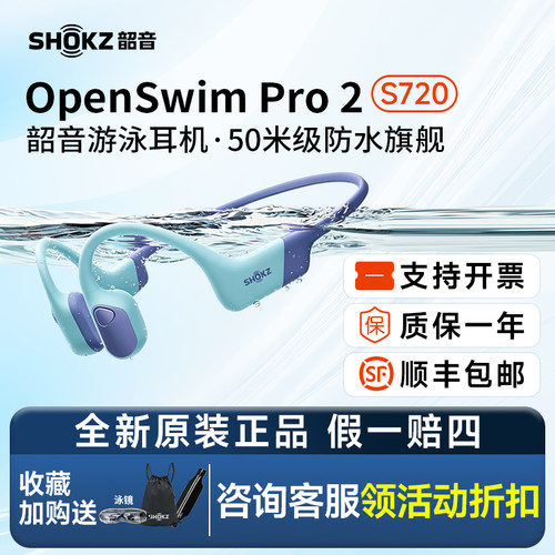 SHOKZ韶音OpenSwim Pro2骨传导耳机蓝牙防水游泳耳机新品