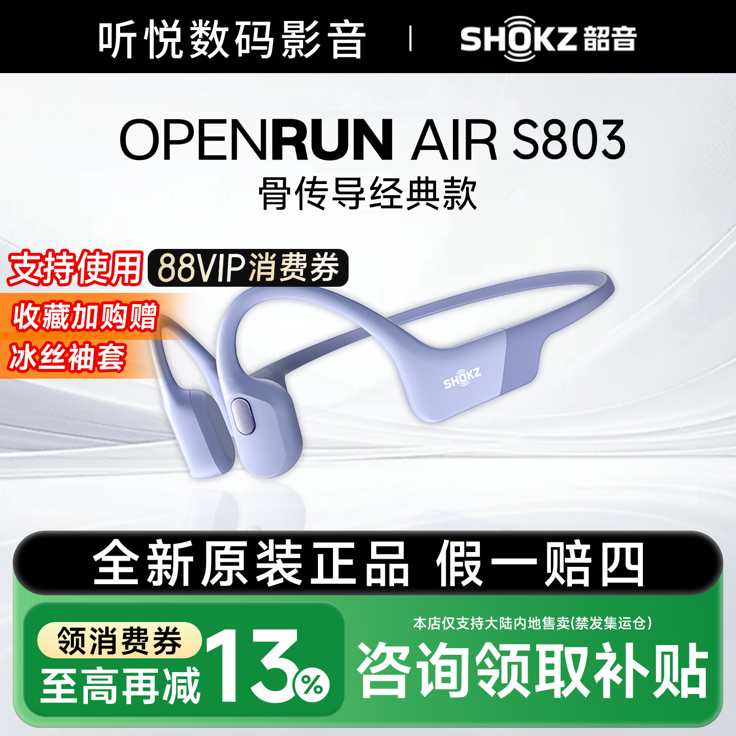 Shokz韶音骨传导耳机经典款