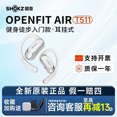 Shokz韶音OpenFitAir T511无线蓝牙耳挂式运动耳机