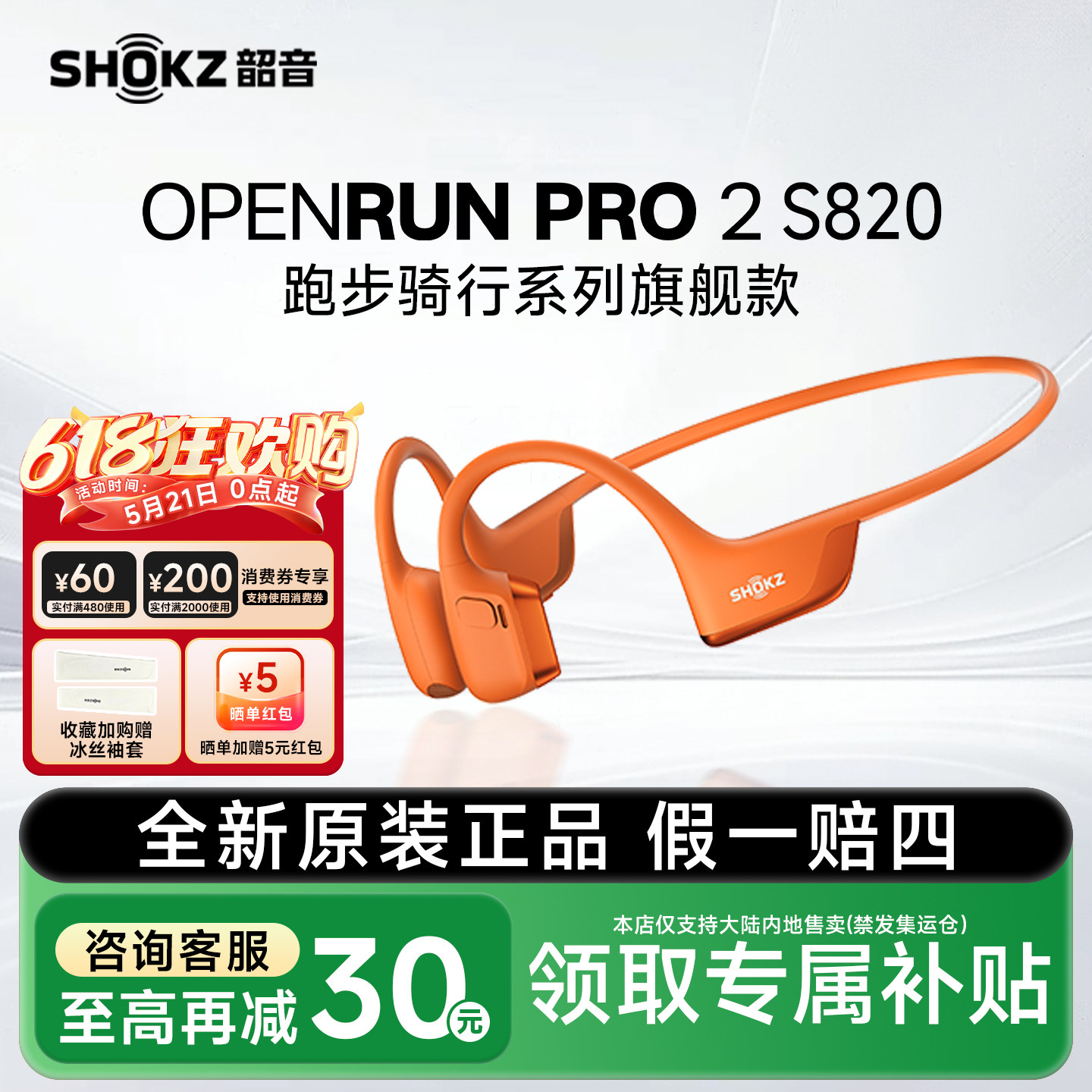 Shokz韶音OpenRunPro2 S820骨传导无线蓝牙耳机运动防水跑步骑行