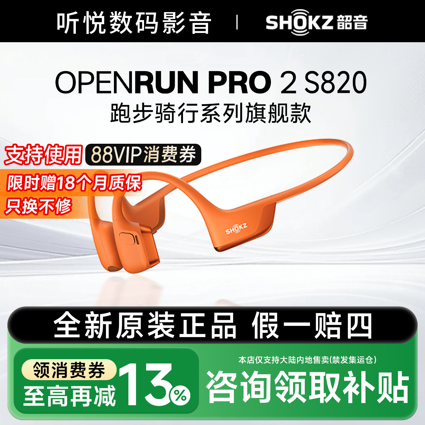 【限时享】18个月质保只换不修