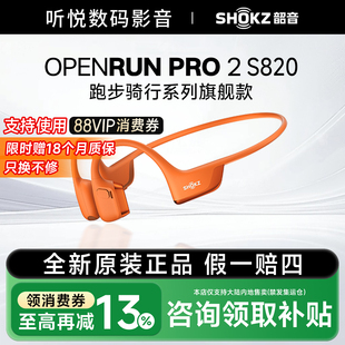 Shokz韶音OpenRunPro2 S820骨传导无线蓝牙耳机运动防水跑步骑行