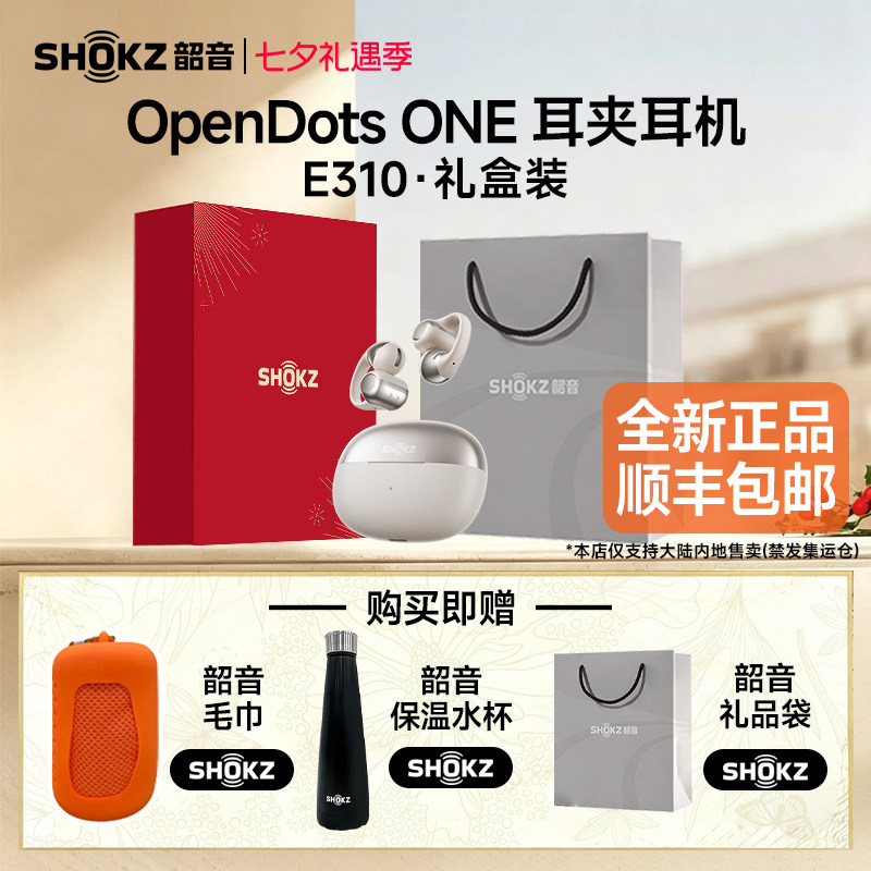Shokz韶音动钛圈OpenDots ONE 耳夹式蓝牙耳机开放式跑步无线E310