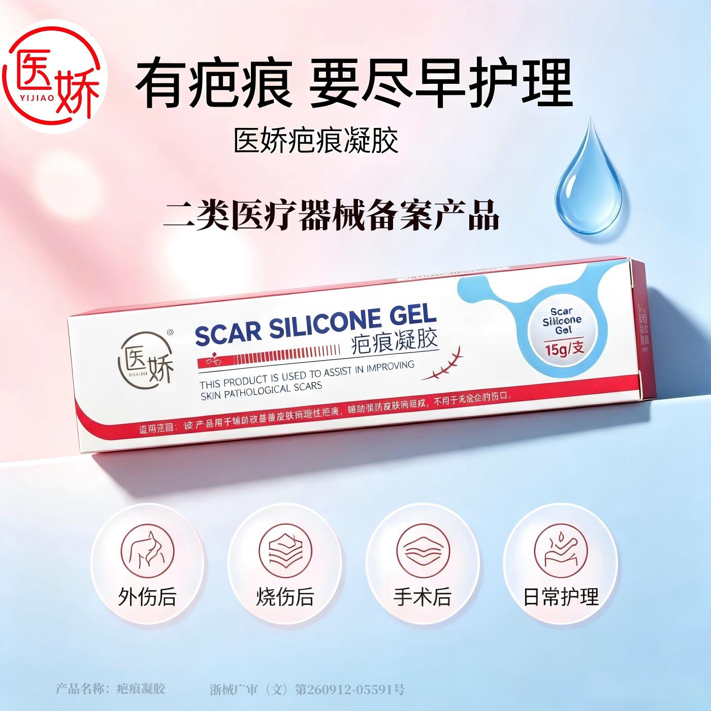 医娇疤痕凝胶进口医用硅酸原料