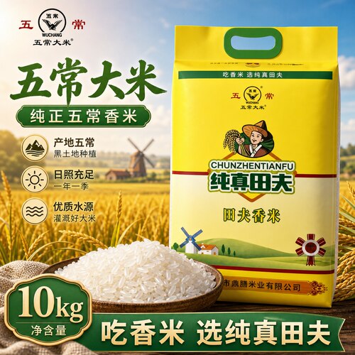 正宗五常大米优质一等香米10kg