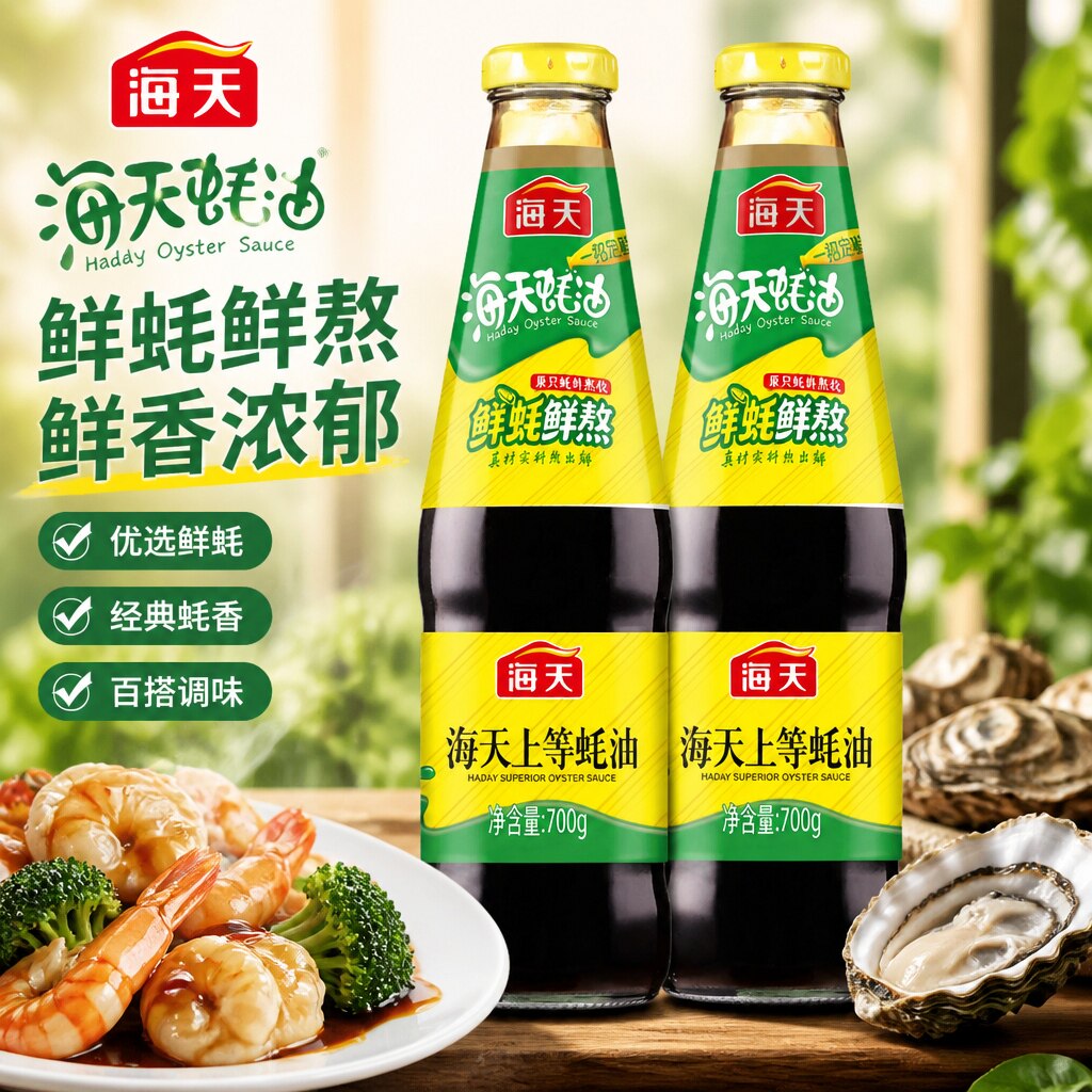 海天上等蚝油700g玻璃瓶图片