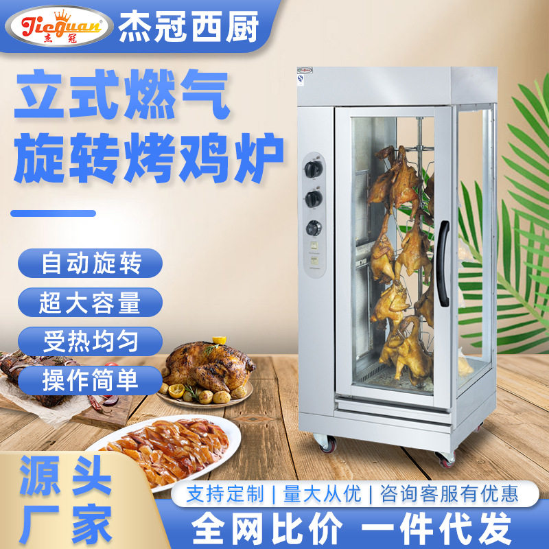 杰冠GB-306商用立式燃气旋转烤鸡炉电热烤鸭烤猪炉烤全羊炉叉烧机,厨房电器,其他商用厨电,淘宝优惠券,粉丝福利购,淘宝优惠卷