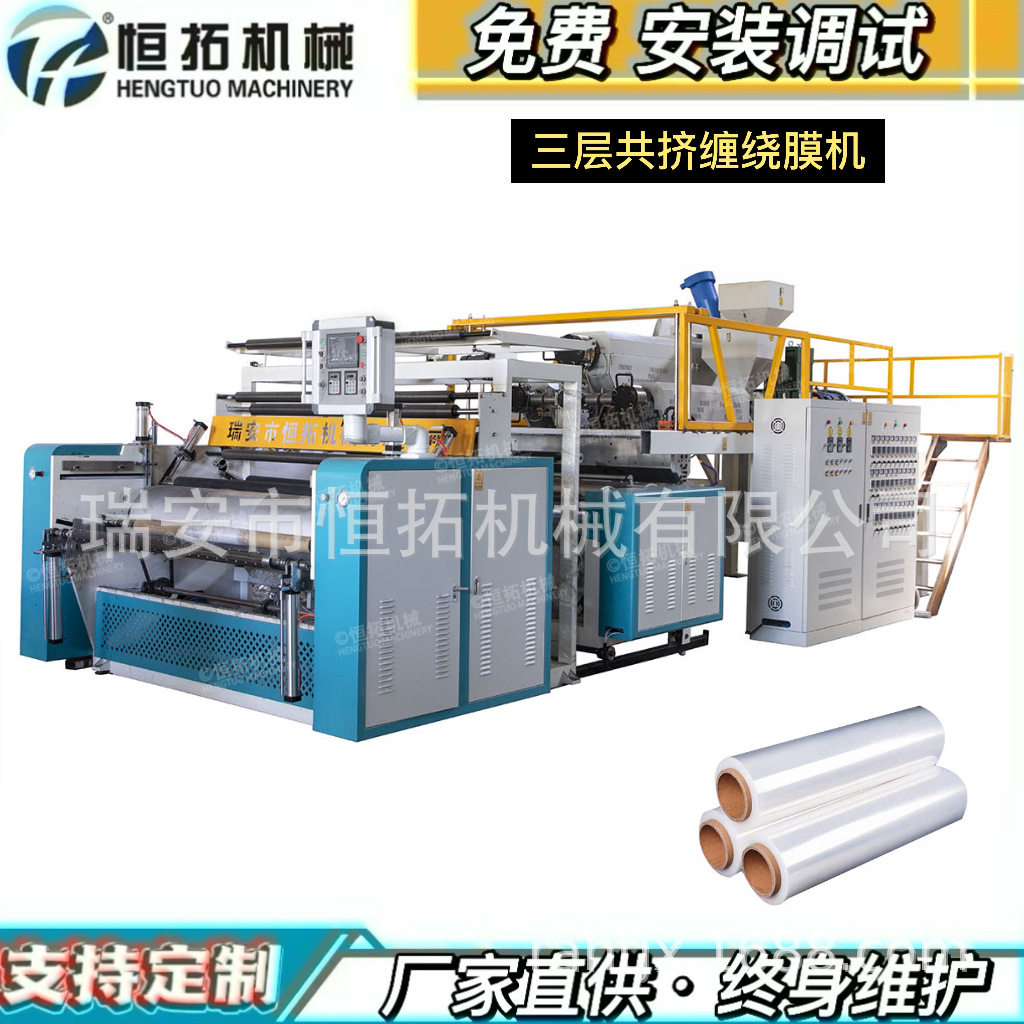 三螺杆共挤缠绕膜机自动缠绕膜生产设备一米五宽PE拉伸膜生产线,五金/工具,其他包装设备,淘宝优惠券,粉丝福利购,淘宝优惠卷