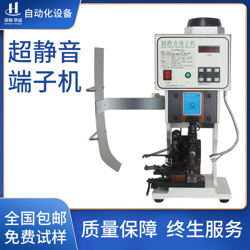 华远超静音端子机打端机压着机全自动剥皮压接机半自动压线机包邮,五金/工具,剥线机,淘宝优惠券,粉丝福利购,淘宝优惠卷