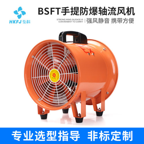 弘科定制手提式防爆轴流风机220V移动式排风扇工业除尘抽风鼓风机