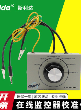 正品BFN SALM1800校准仪手腕带监控器校准仪手环在线监控器校验仪