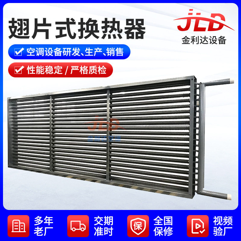 翅片式换热器翅片空气热交换器蒸汽加热器空调式表冷器