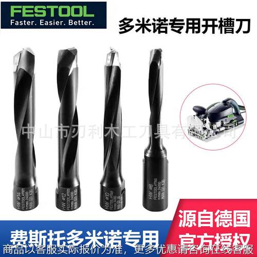 多米诺500开槽刀费斯托机器榫孔刀铣刀木工家具厂