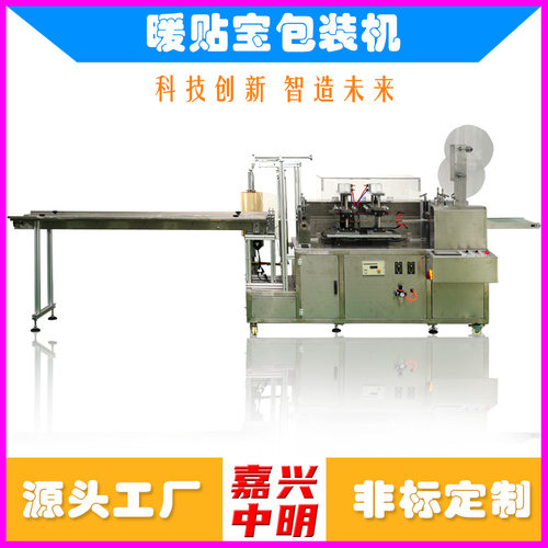 暖贴封装机  暖贴封装机械  暖贴封装机器  暖贴封装设备