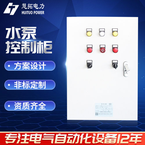 厂家加工定 制 水泵控制柜 风机控制柜 按需定 制电控柜 控制箱