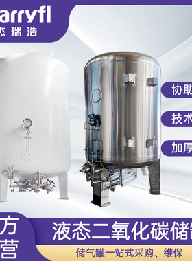 不锈钢液态二氧化碳氮气储罐双层带保温耐高压液位指示安全保护
