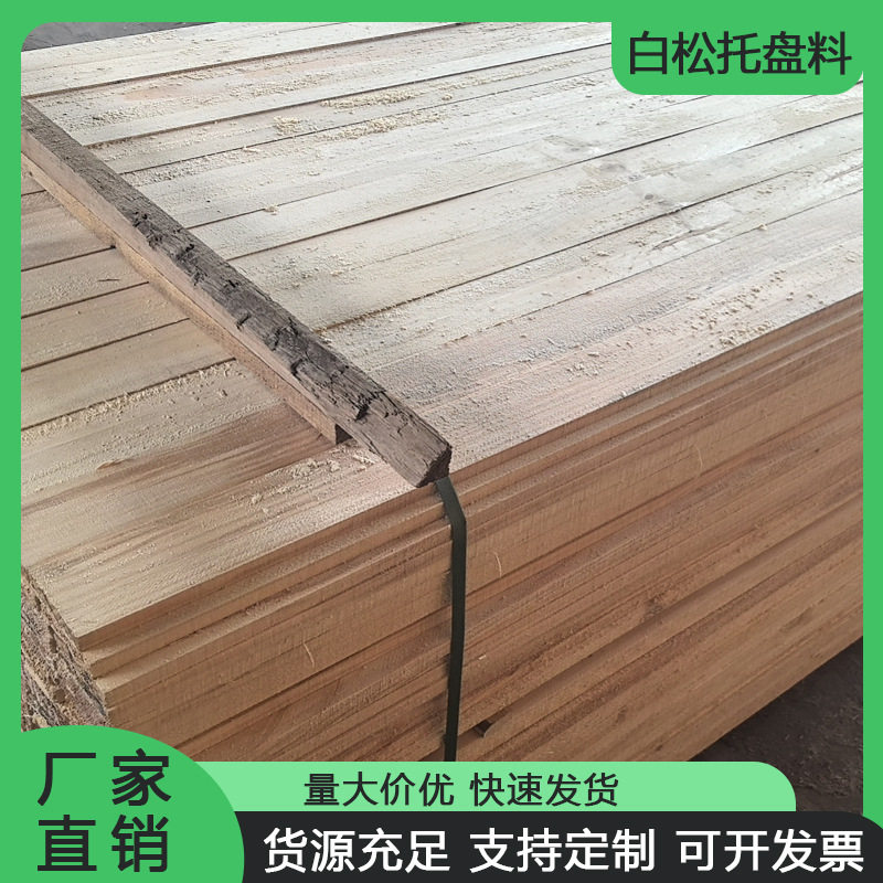 白松托盘料云杉托盘木方包装料包装板物流条物流木板厂家规格齐全,基础建材,原木木方,淘宝优惠券,粉丝福利购,淘宝优惠卷