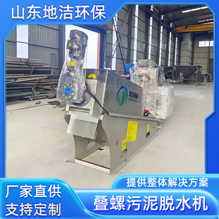 不锈钢叠螺式污泥脱水机 养殖场粪便粪水污水处理环保设备 叠螺机
