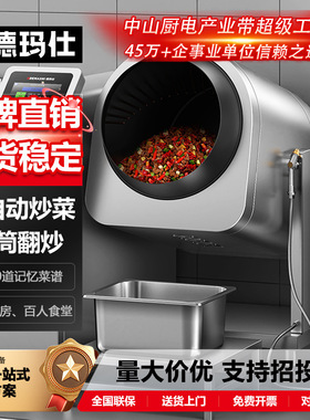 商用全自动炒菜机食堂中央厨房智能炒菜设备饭店自动翻炒炒菜机