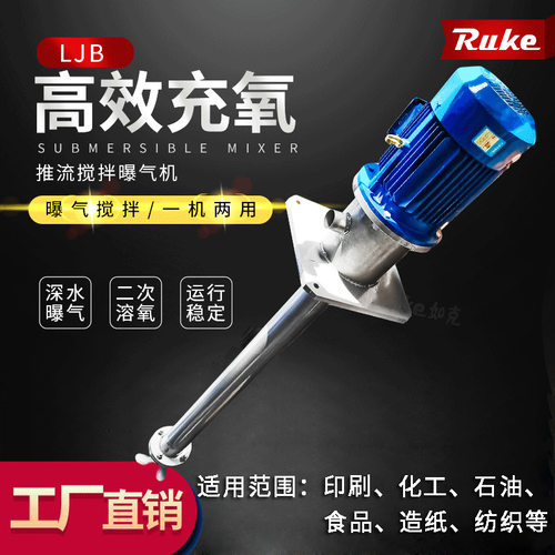 LJB螺旋式搅拌曝气机 充氧曝气一机两用搅拌机工业废水处理设备