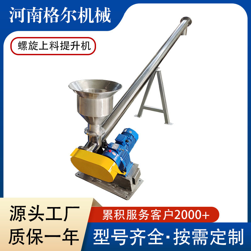 倾斜送料螺旋输送机颗粒粉末物料提升输送机不锈钢碳钢螺旋上料机,五金/工具,水质污染防治设备,淘宝优惠券,粉丝福利购,淘宝优惠卷