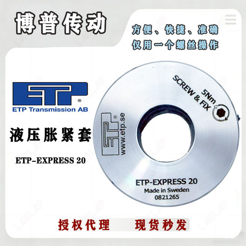 ETP-EXPRESS 20液压胀套 内径20外径24 ZERO-MAX 免键轴套 涨紧套