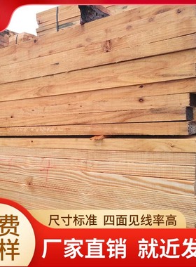 云杉建筑木方木条35*85/38*88建筑工地木方四面见线率好发货快