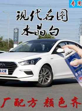 现代名图水晶白色自喷漆补漆笔车漆面漆修复补2017款2016款2014款