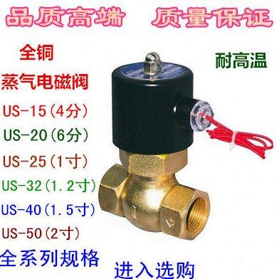 全铜线圈耐高温蒸汽电磁阀2L/US-15 20 25 4分6分1寸半 2寸蒸气阀