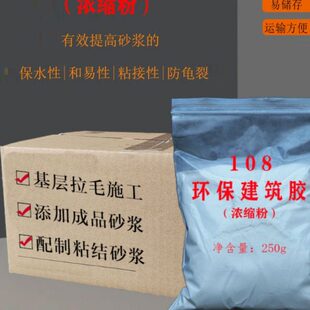 108建筑胶粉速溶浓缩保水性喷拍浆墙面拉毛配制抹灰粘结砂浆胶水