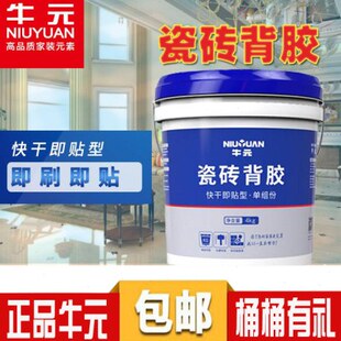 瓷砖背胶玻化砖界面剂强力墙砖瓷砖胶泥粘接剂单组份背涂胶水 牛元