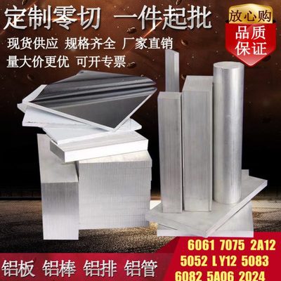 2a12t4铝板7075t6铝棒ly12 5a06铝合金板材2024 6061实心铝排铝条