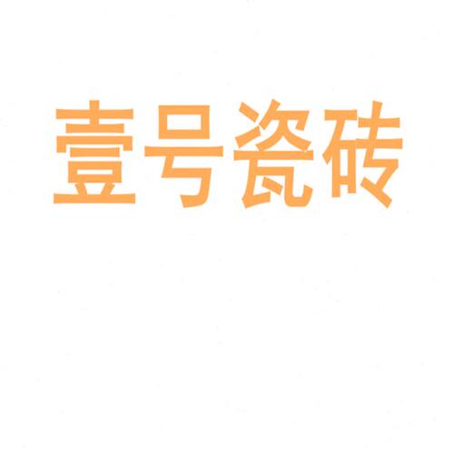 陶瓷050防滑x1地砖客厅背景墙号75岩0板壹大板瓷砖地板砖